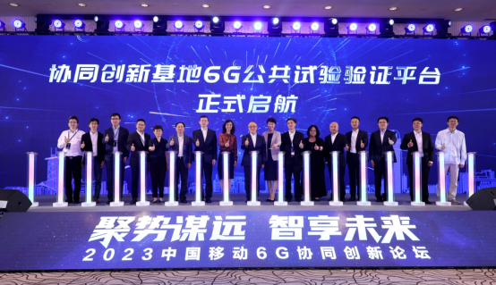 中国移动正式发布6G公共试验验证平台