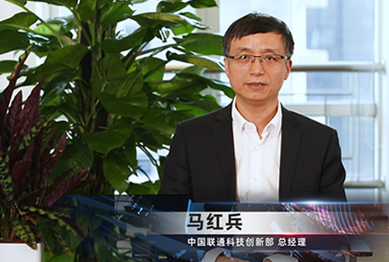 专访中国联通马红兵：6G为未来创新业务绘制美好蓝图 