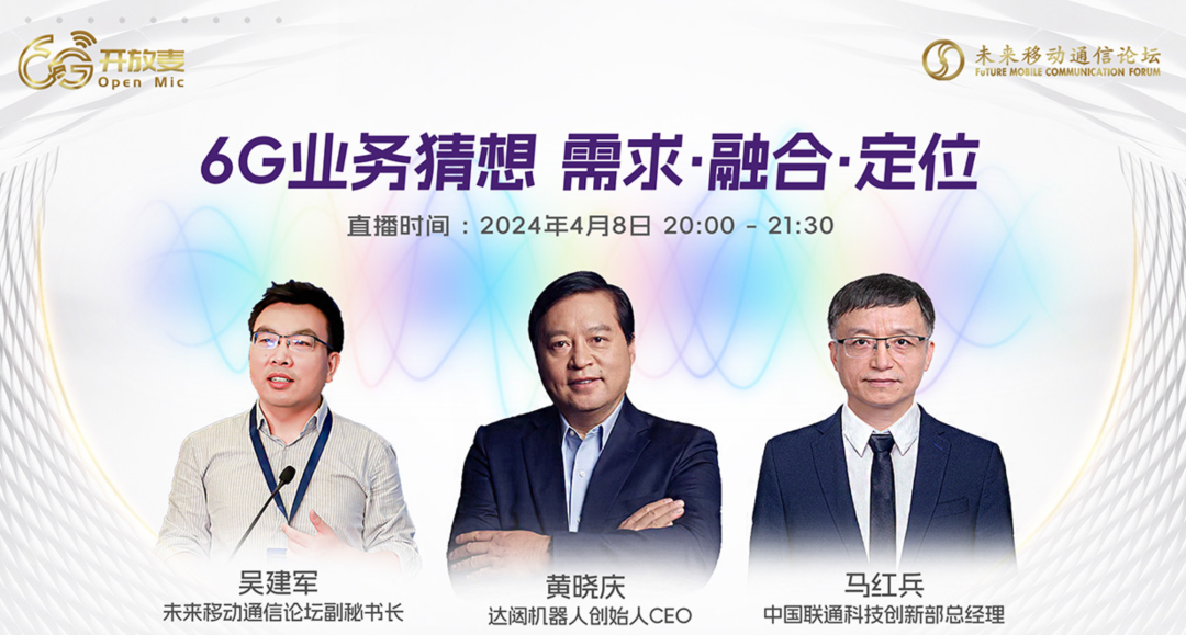 【6G开放麦】从“外挂”到“原生”：6G+AI将无限提高生产力 
