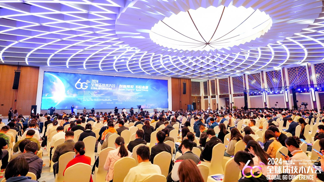 2024全球6G技术大会在南京召开